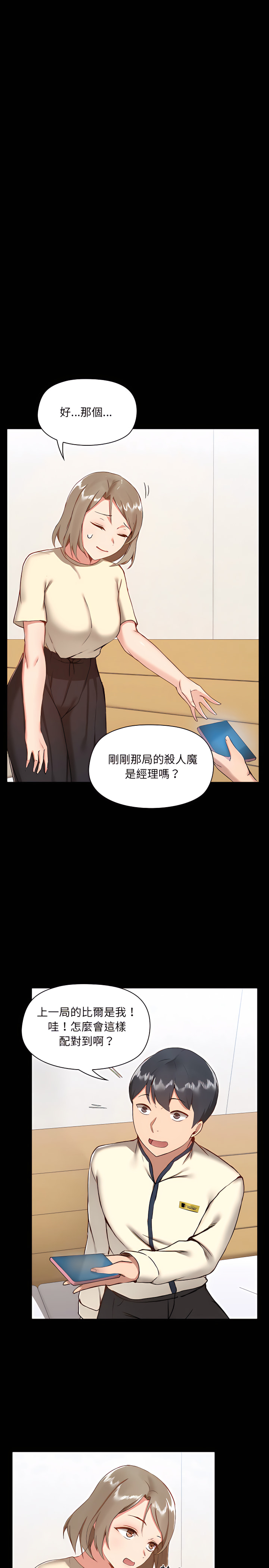 愛打遊戲的姊姊 在线观看 第8章 漫画图片3