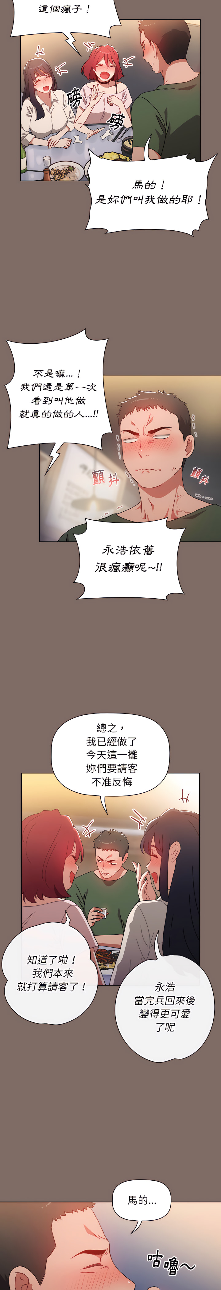 小孩子才做選擇 在线观看 第1章 漫画图片4