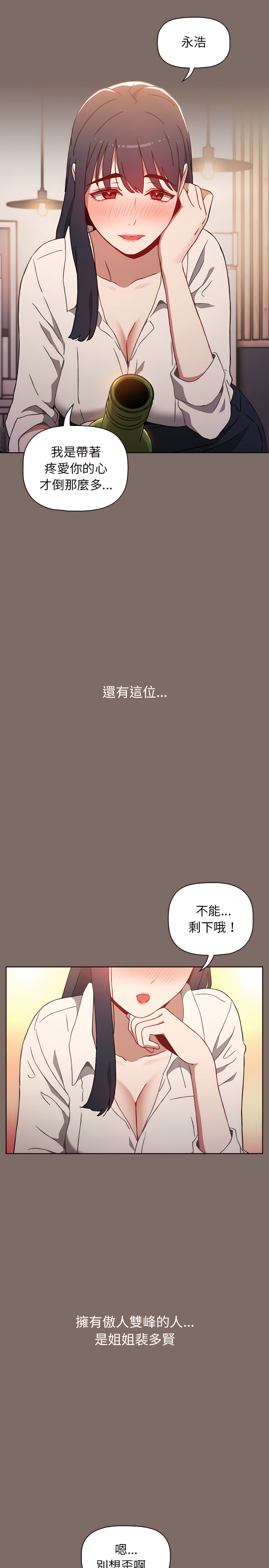 韩漫H漫画 小孩子才做选择  - 点击阅读 第1章 9