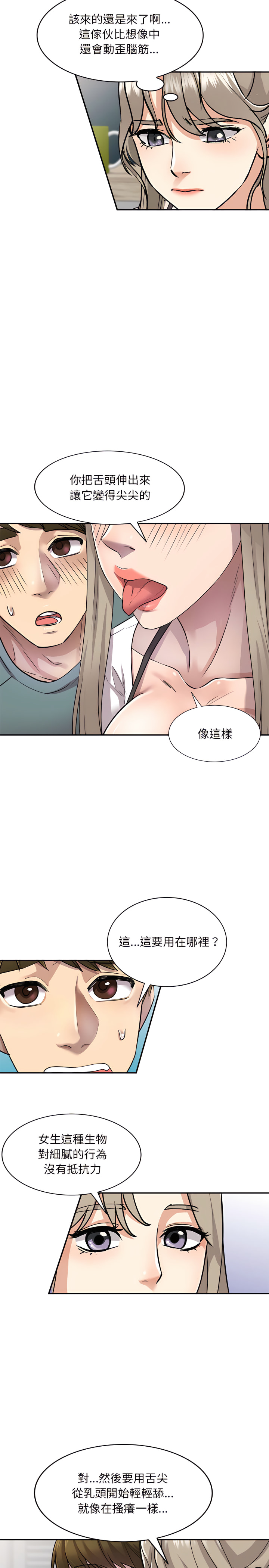 韩漫H漫画 私房家教课  - 点击阅读 第6章 12