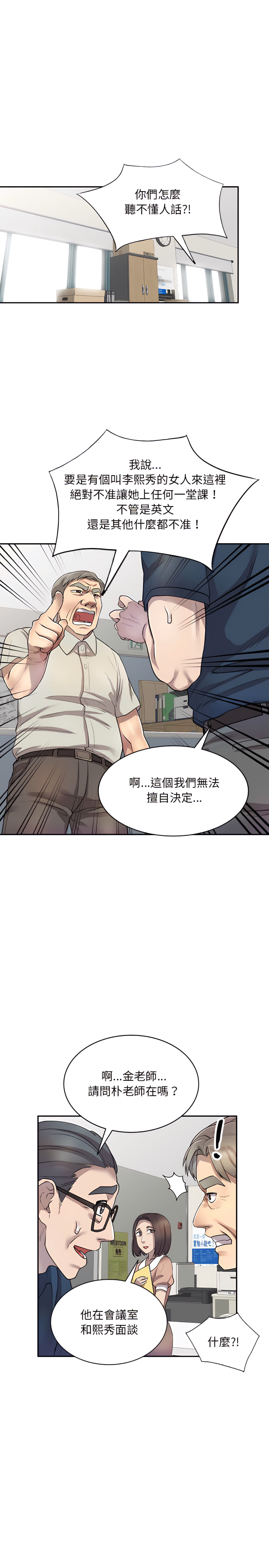 私房傢教課 在线观看 第6章 漫画图片20