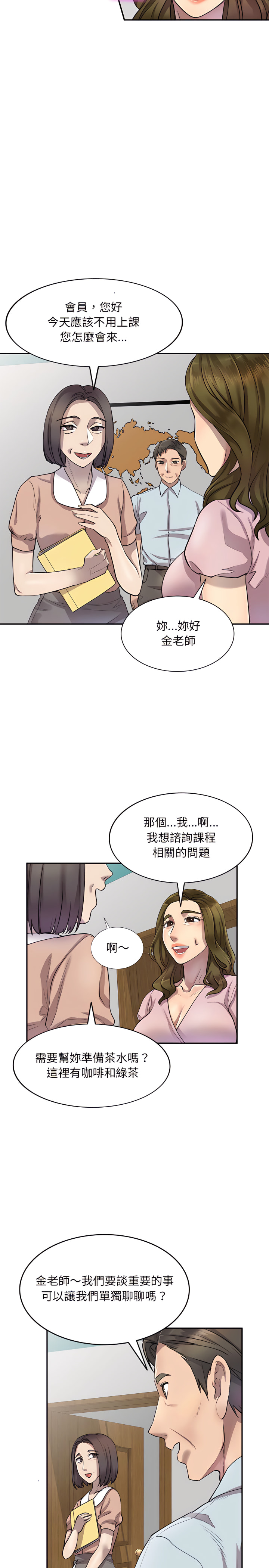 韩漫H漫画 私房家教课  - 点击阅读 第6章 17