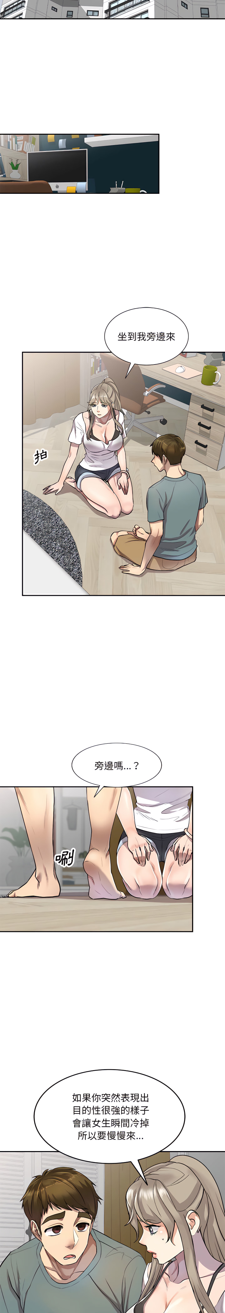 私房傢教課 在线观看 第6章 漫画图片7