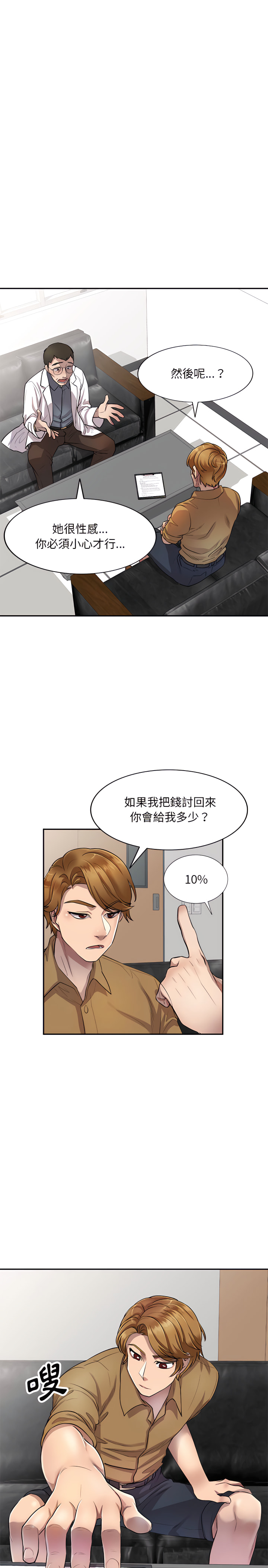 韩漫H漫画 私房家教课  - 点击阅读 第6章 5