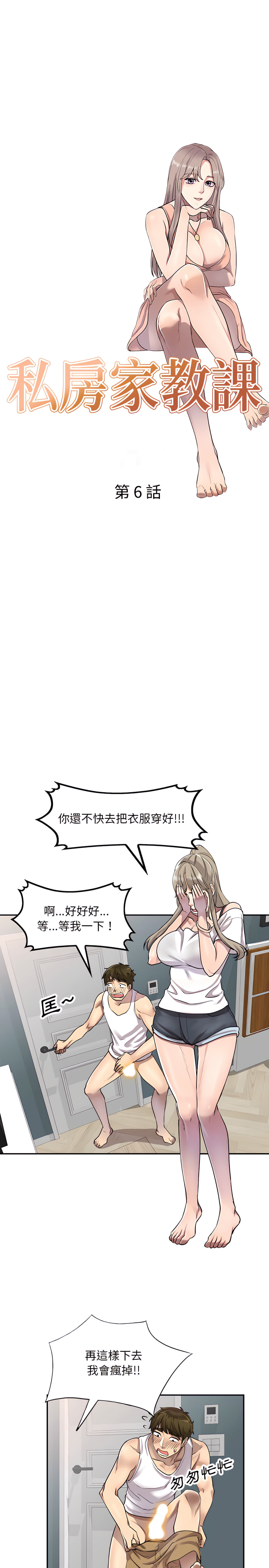 韩漫H漫画 私房家教课  - 点击阅读 第6章 3