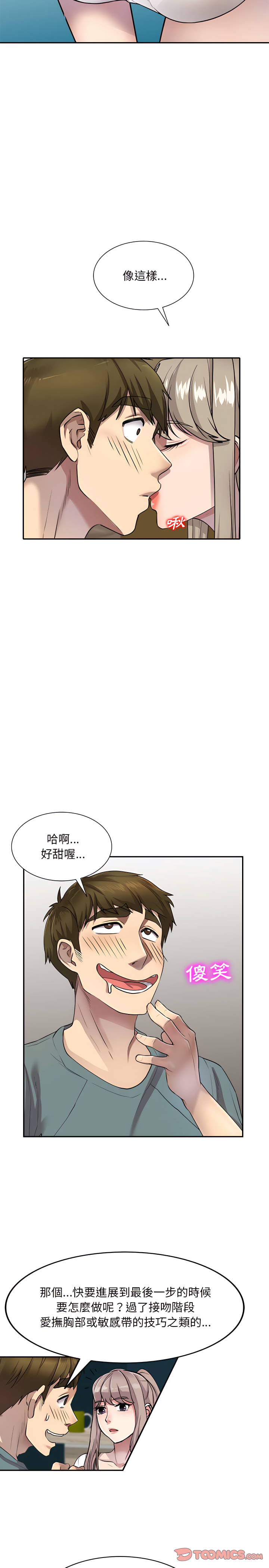 韩漫H漫画 私房家教课  - 点击阅读 第6章 11