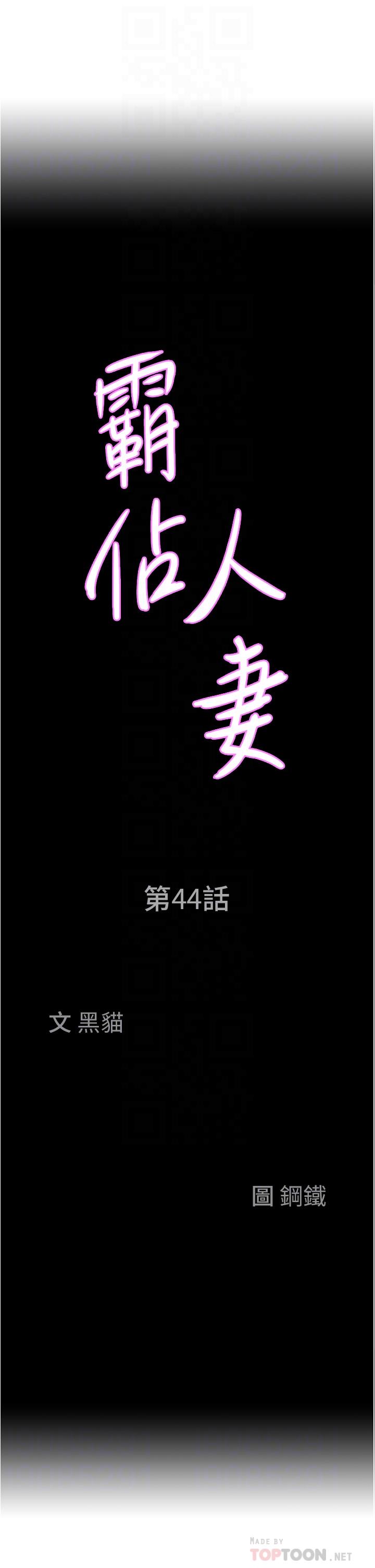 霸佔人妻 在线观看 第44話-阿姨請你吃好吃的 漫画图片4