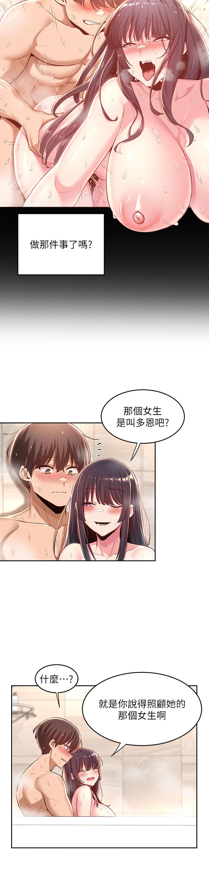 韩漫H漫画 深度交流会  - 点击阅读 第35话-在烟雾缭绕的浴室约会 25