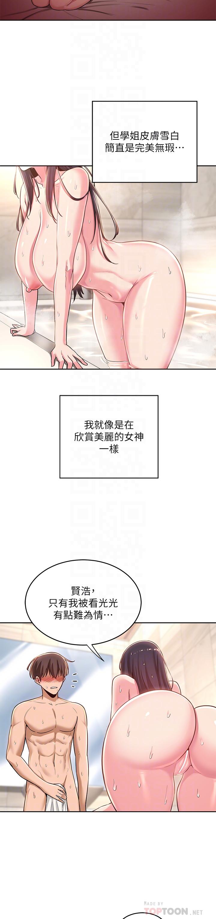 深度交流會 在线观看 第35話-在煙霧繚繞的浴室約會 漫画图片14