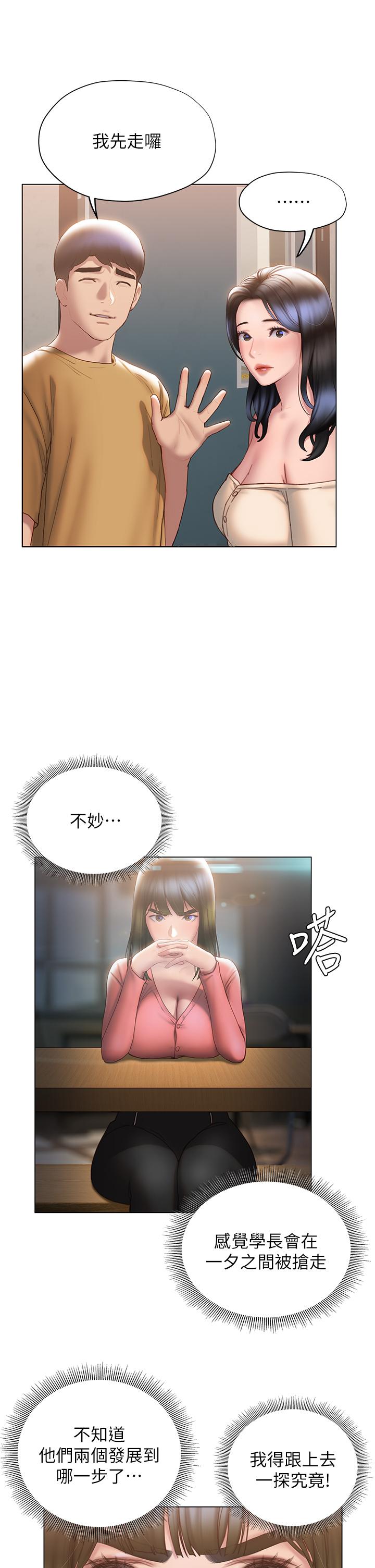 終結曖昧 在线观看 第35話-學長在跟別人搞曖昧？ 漫画图片28