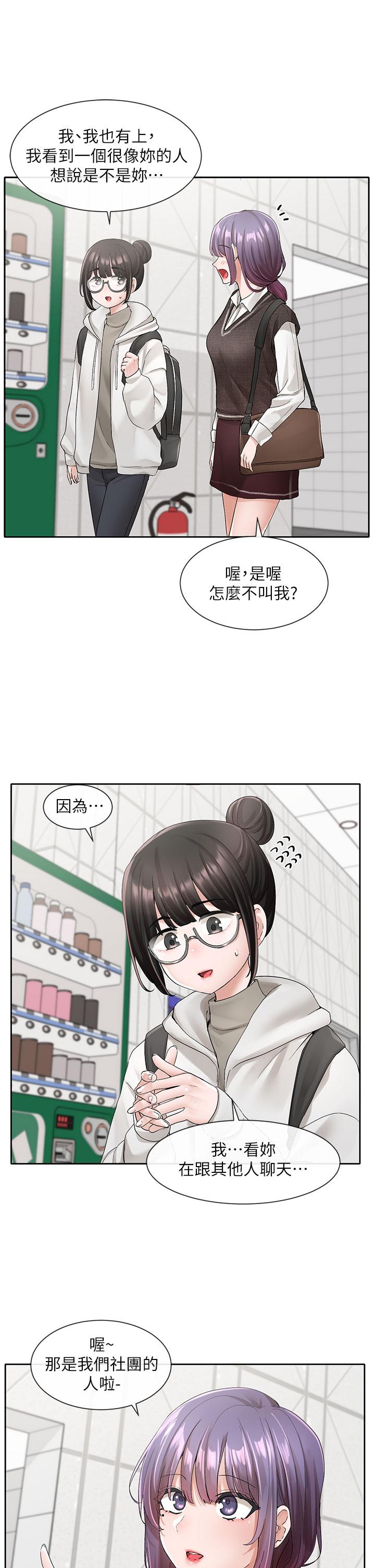 社团学姊 第98話-甜甜蜜蜜的俊男美女 韩漫图片13