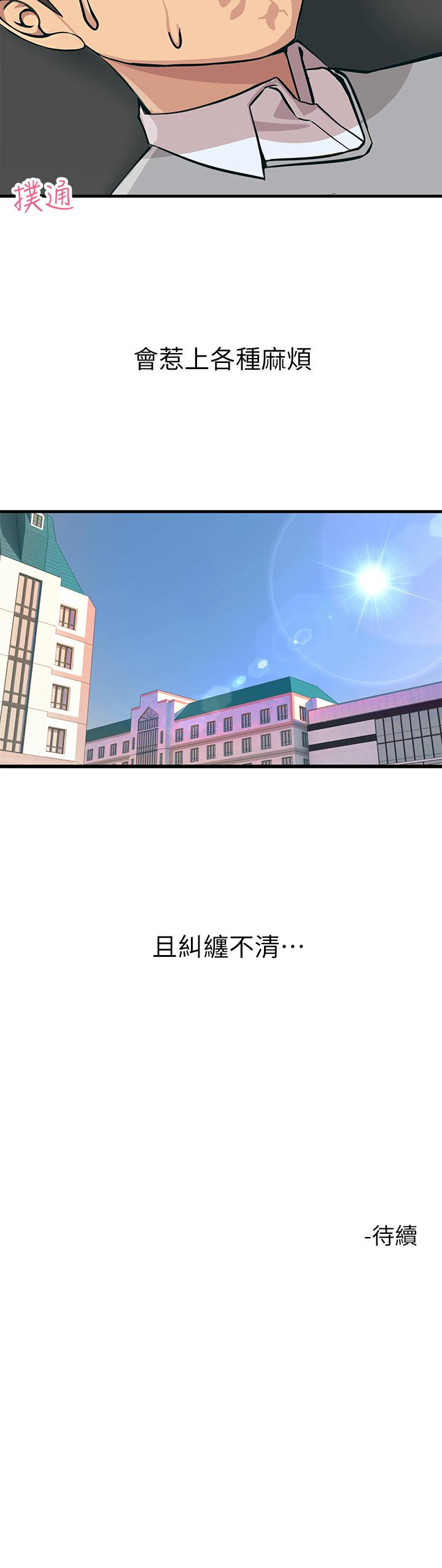 觸電大師 在线观看 第1話-一覽無餘的性敏感帶 漫画图片62