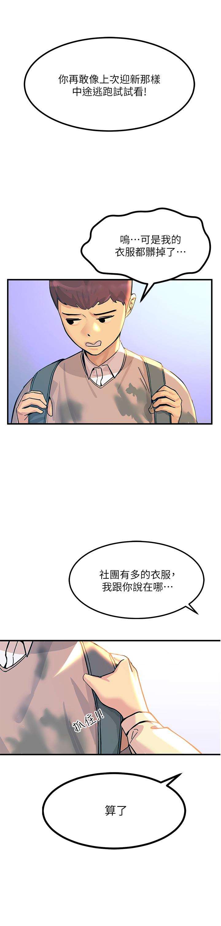 觸電大師 在线观看 第2話-和性感胴體的親密接觸 漫画图片21