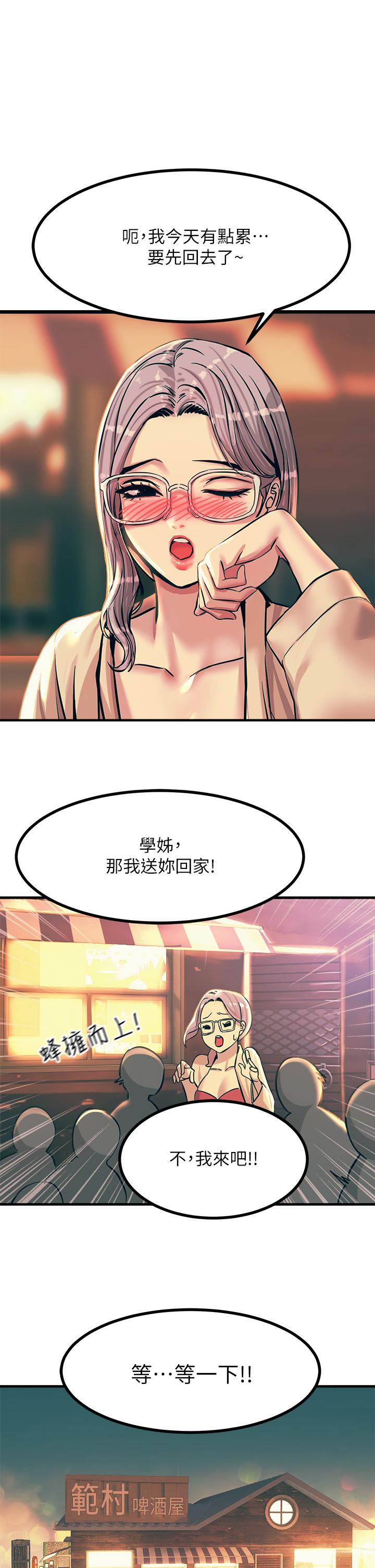 觸電大師 在线观看 第5話-你害我都濕瞭 漫画图片1