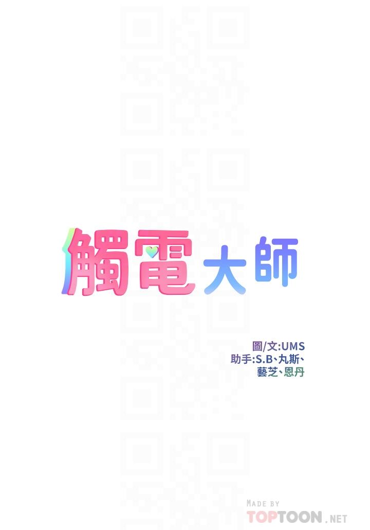 韩漫H漫画 触电大师  - 点击阅读 第9话-被奴隶搞到有感觉 4