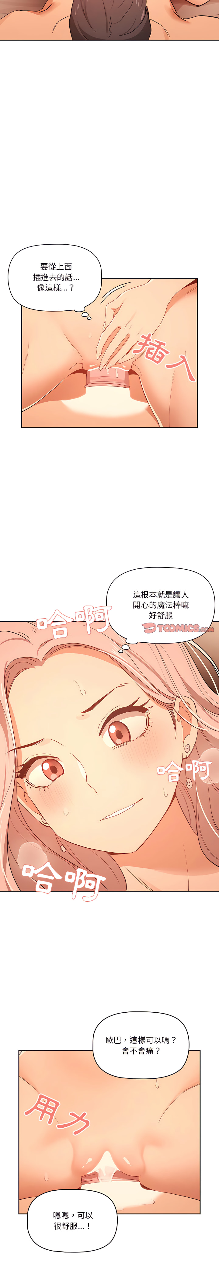 疫情期間的傢教生活 在线观看 第25章 漫画图片16