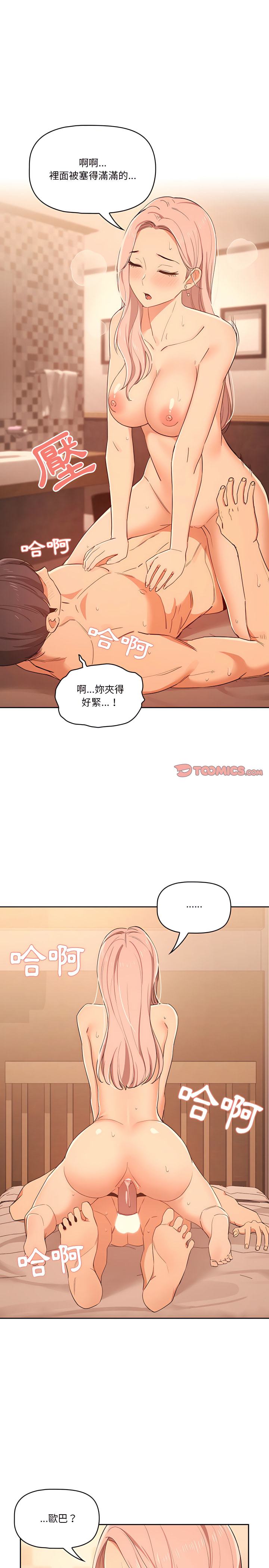 疫情期間的傢教生活 在线观看 第25章 漫画图片17