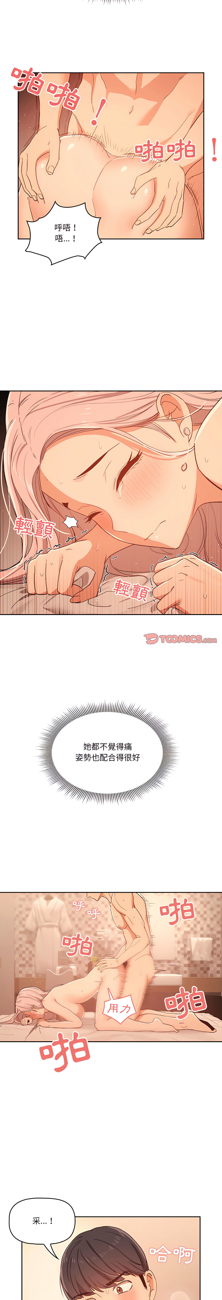 漫画韩国 疫情期間的傢教生活   - 立即阅读 第25章第12漫画图片