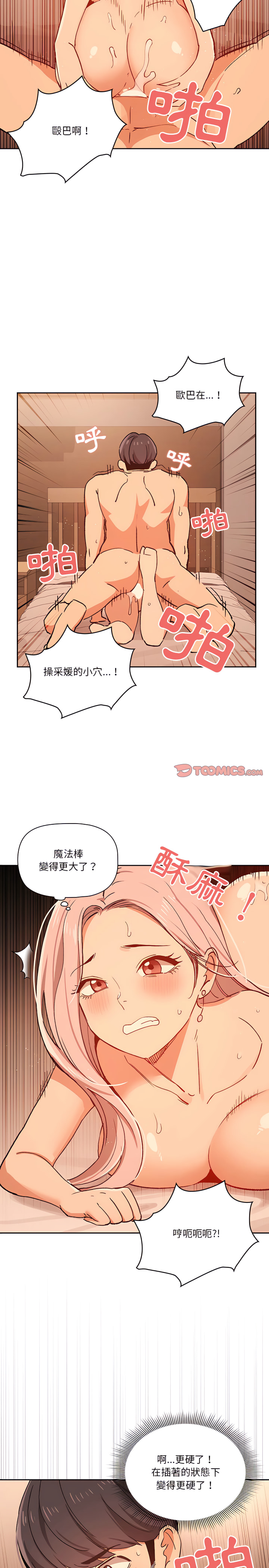 疫情期間的傢教生活 在线观看 第26章 漫画图片25