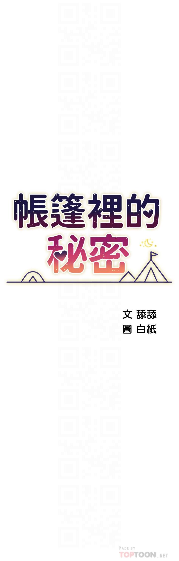 漫画韩国 帳篷裡的秘密   - 立即阅读 第39話-從後面來的快感第4漫画图片