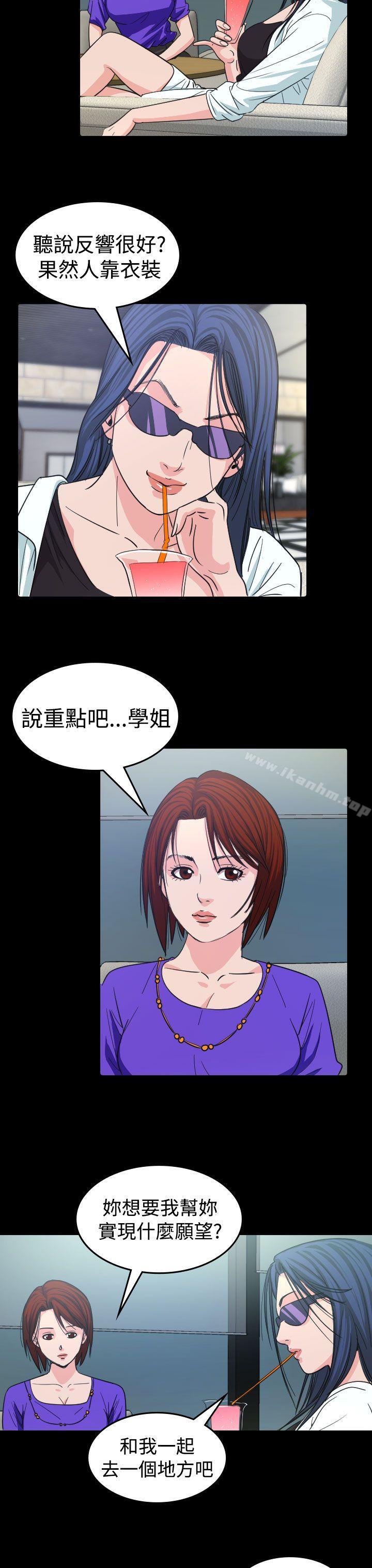 危險性賭註 在线观看 第11話 漫画图片23