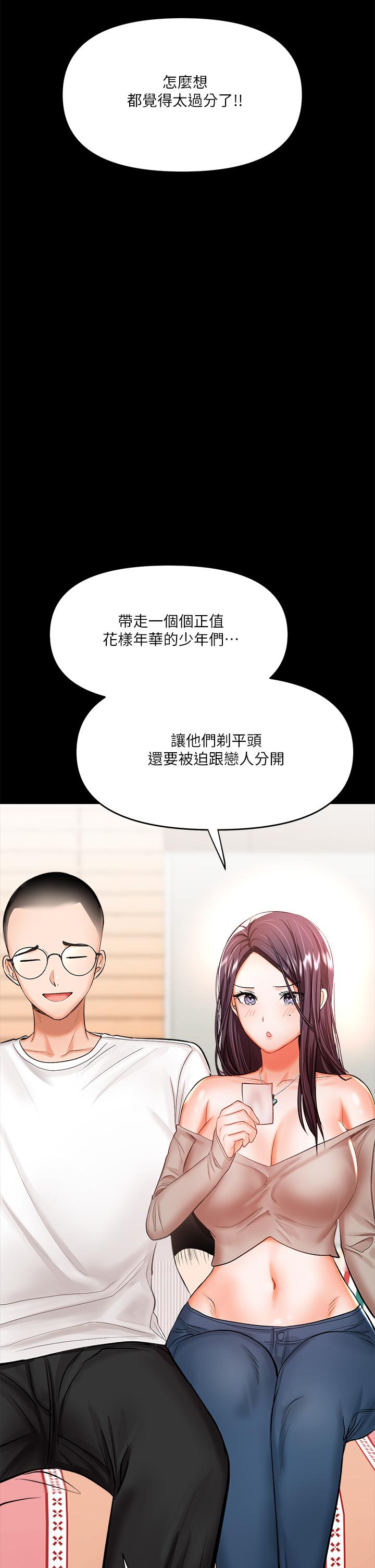 乾爹请多指教 第20話-火辣的性感戰袍 韩漫图片34