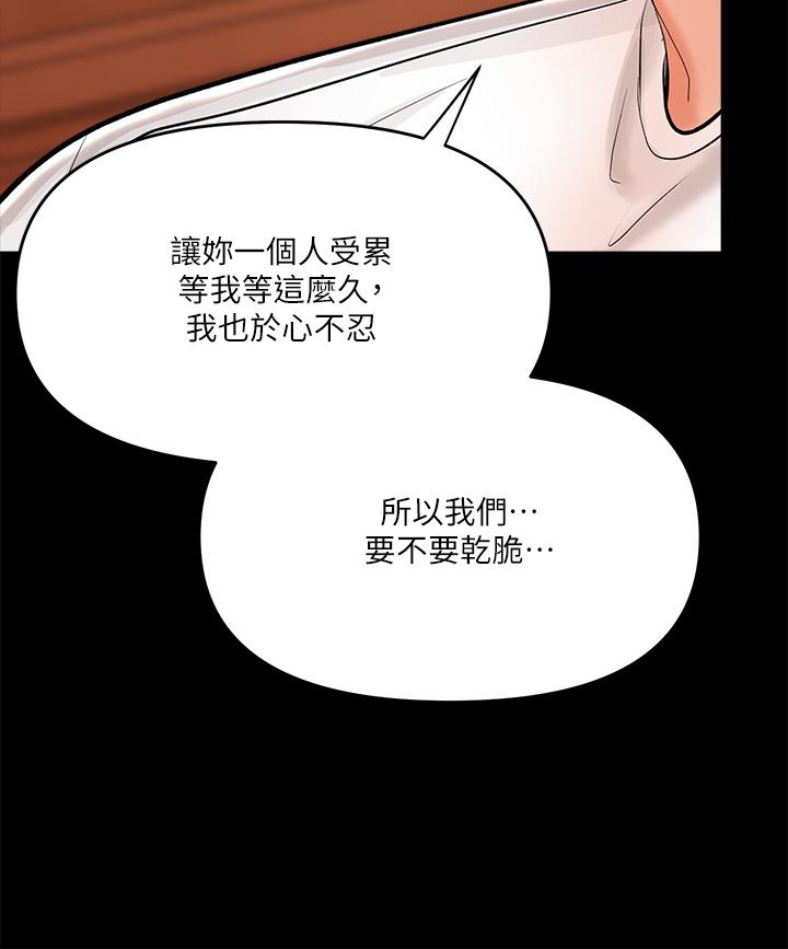 漫画韩国 乾爹請多指教   - 立即阅读 第20話-火辣的性感戰袍第37漫画图片