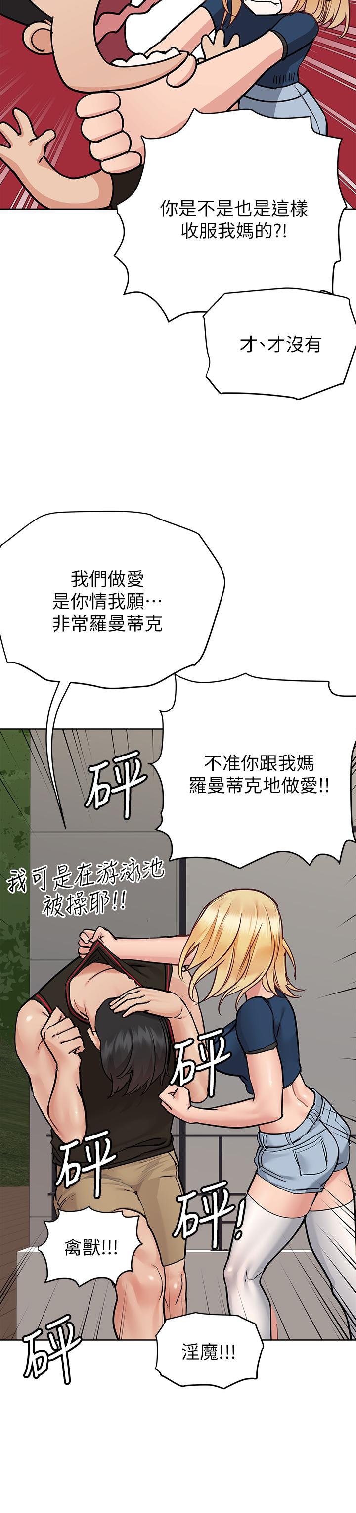 要對媽媽保密唷! 在线观看 第63話-蹭來蹭去的運動 漫画图片9