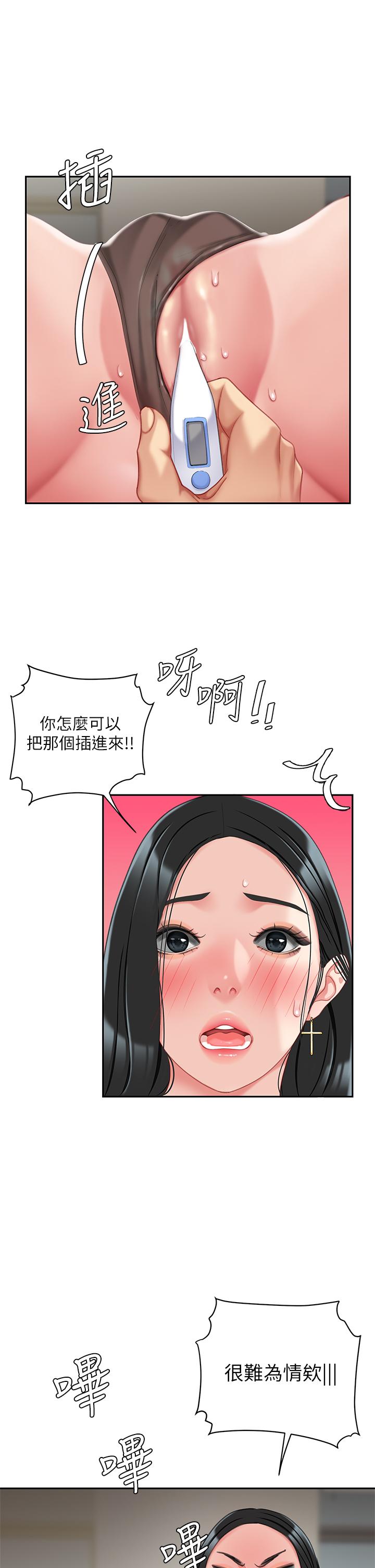 韩漫H漫画 天下第一泡  - 点击阅读 第一泡 第22话-请病人掰开你的骚穴 34