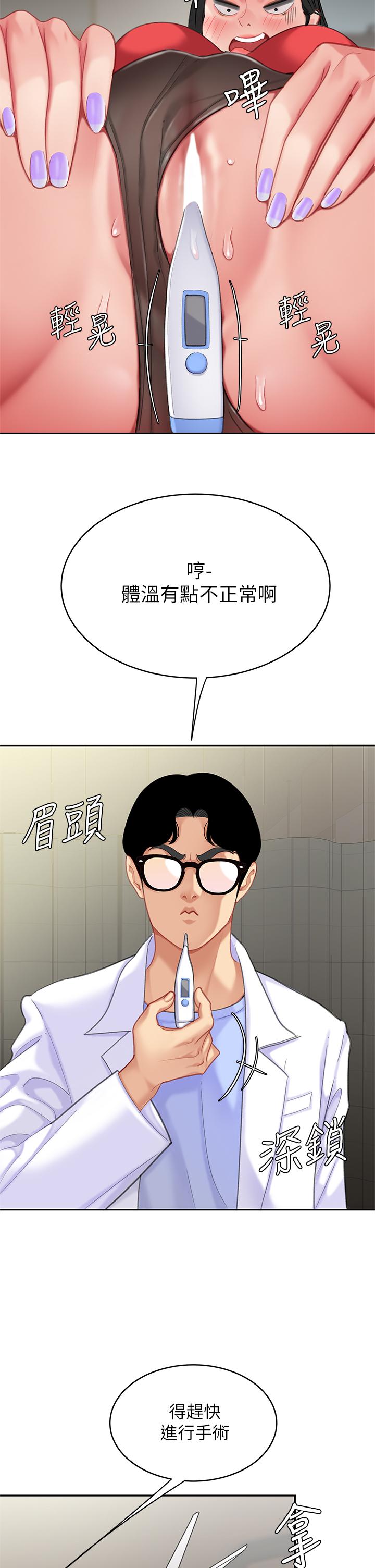漫画韩国 天下第一泡   - 立即阅读 第一泡 第22話-請病人掰開你的騷穴第35漫画图片