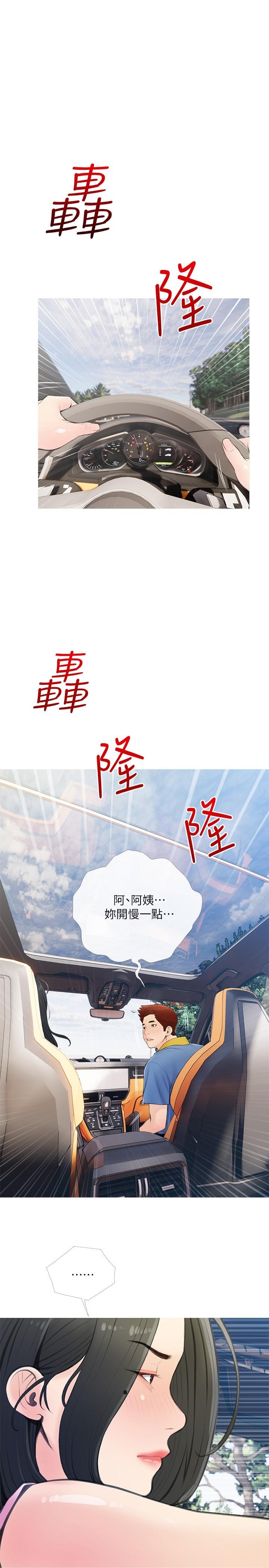 阿姨的傢教課 在线观看 第61話-阿姨和我以外的人做愛 漫画图片1