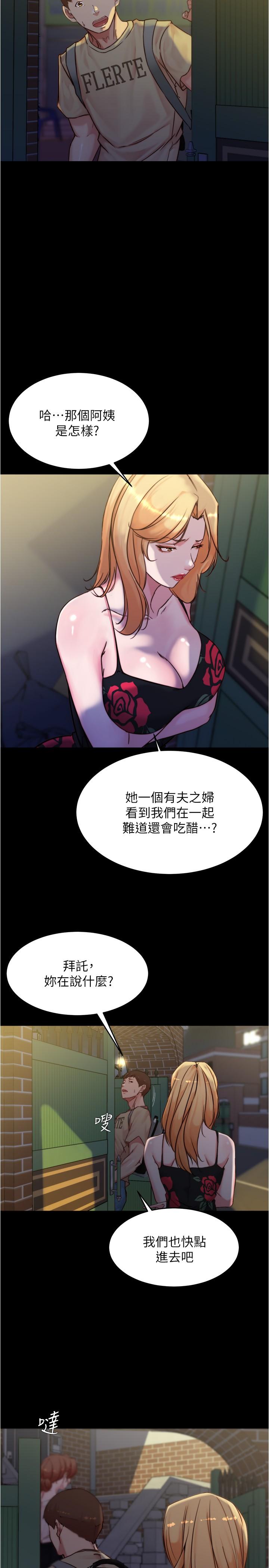 小褲褲筆記 在线观看 第95話-去度過兩人時光吧 漫画图片24