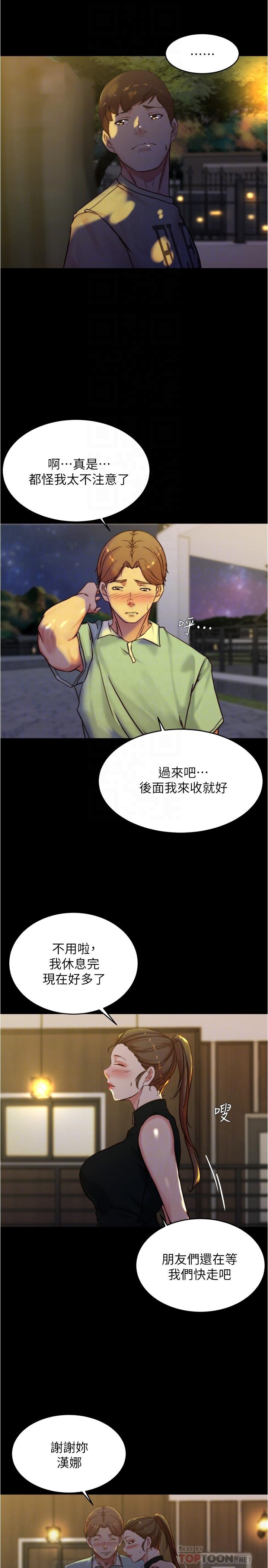 韩漫H漫画 小裤裤笔记  - 点击阅读 第95话-去度过两人时光吧 10