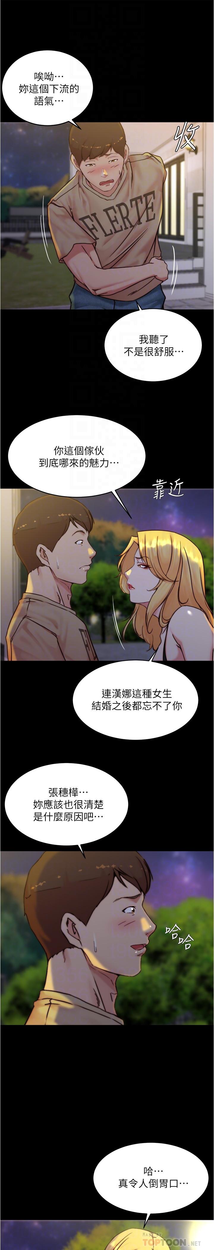 韩漫H漫画 小裤裤笔记  - 点击阅读 第95话-去度过两人时光吧 16