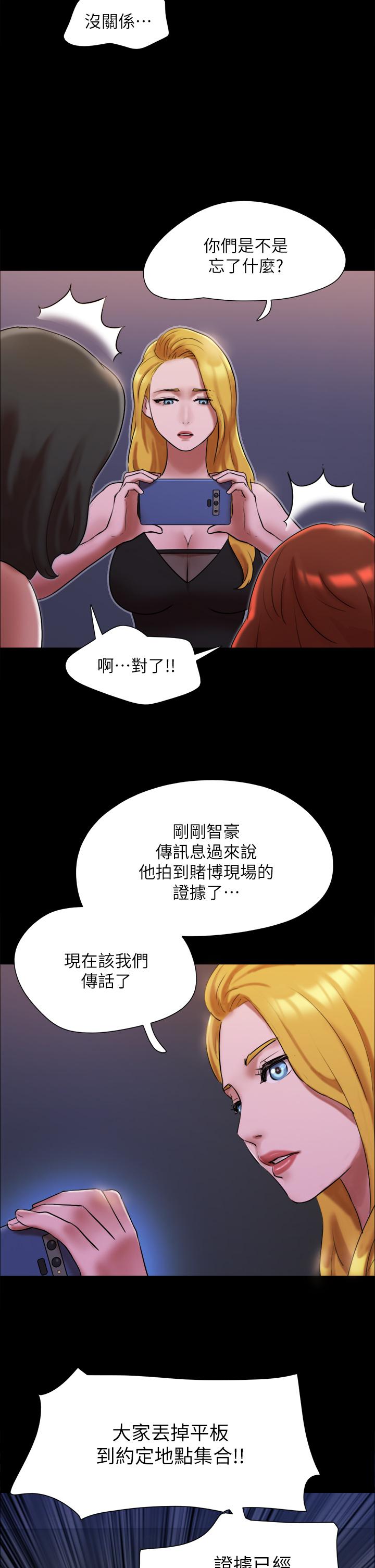 協議換愛 在线观看 第146話-我要幹死你的女人 漫画图片2