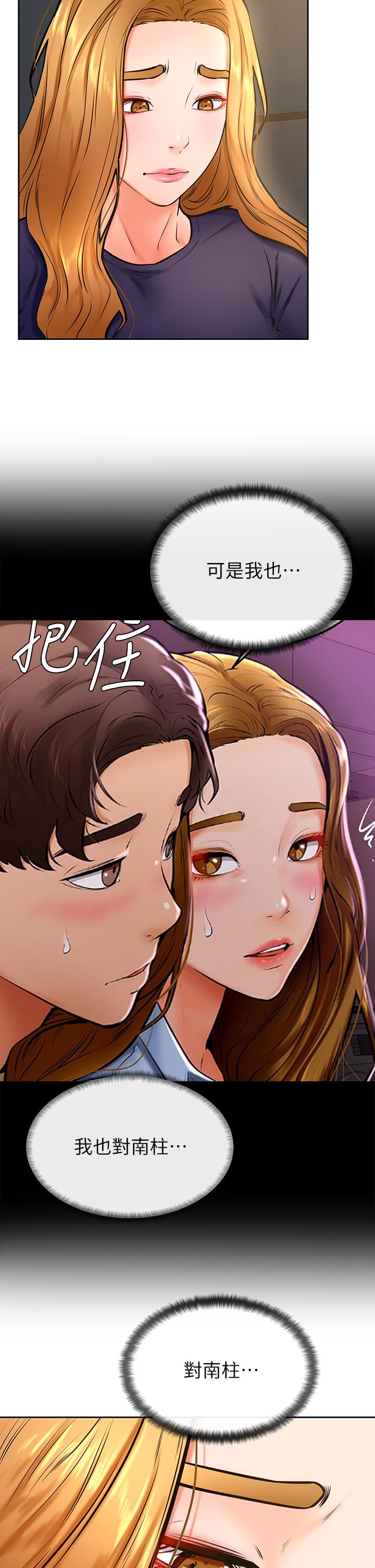 學弟,甘巴爹捏 在线观看 第34話-就這樣結束多可惜 漫画图片17