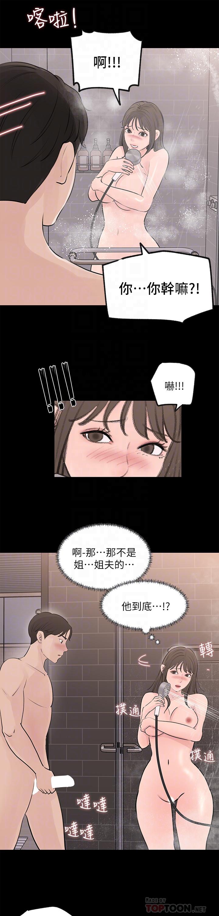 深入小姨子 在线观看 第21話-你們倆我都要 漫画图片16