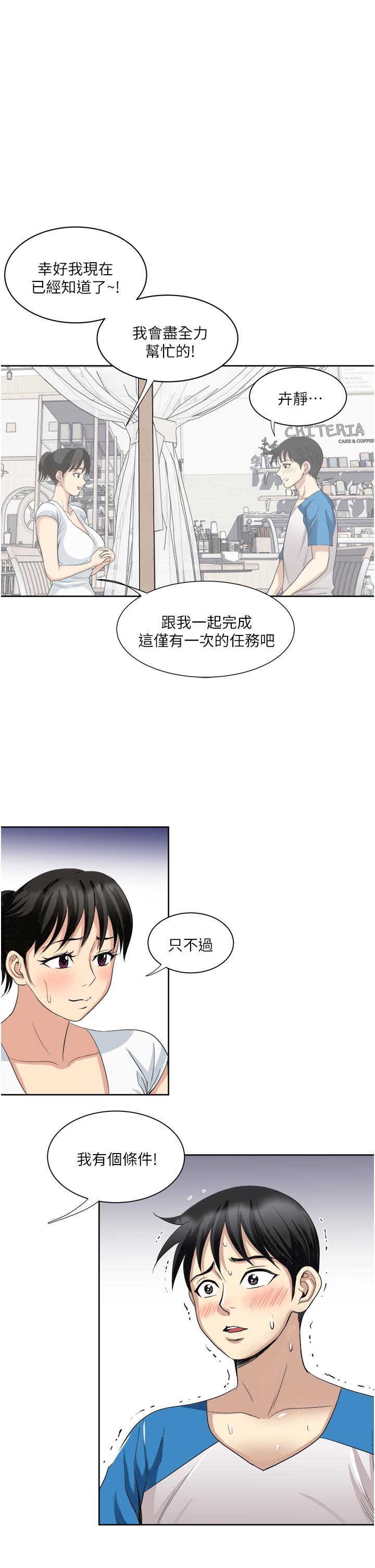 一次就好 在线观看 第17話-我願意當你的情婦 漫画图片40