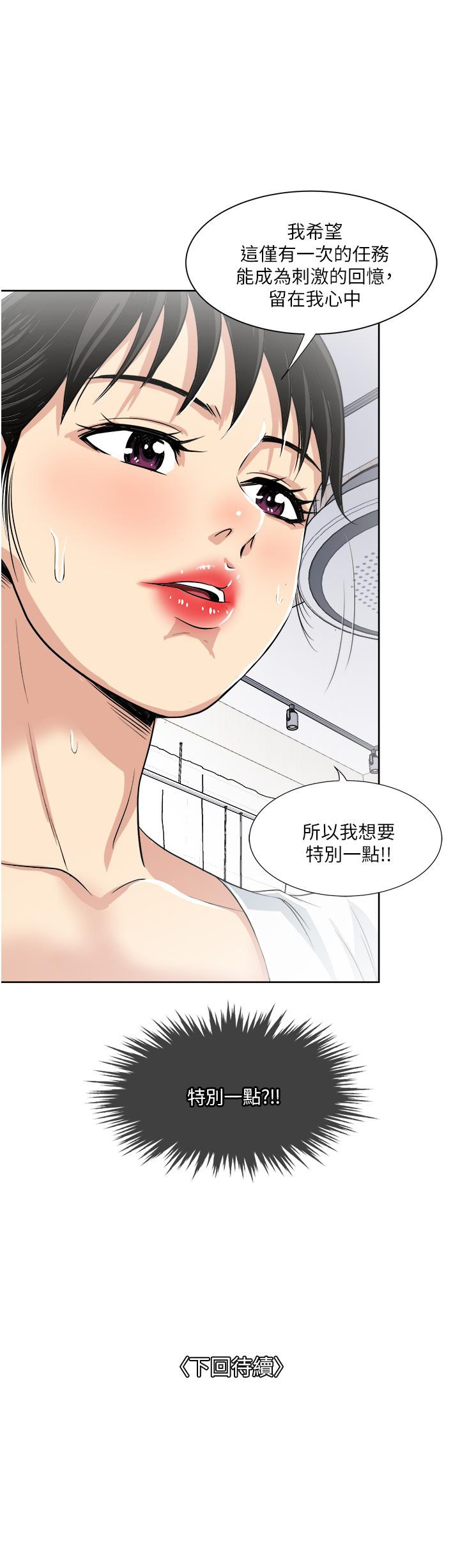 漫画韩国 一次就好   - 立即阅读 第17話-我願意當你的情婦第41漫画图片