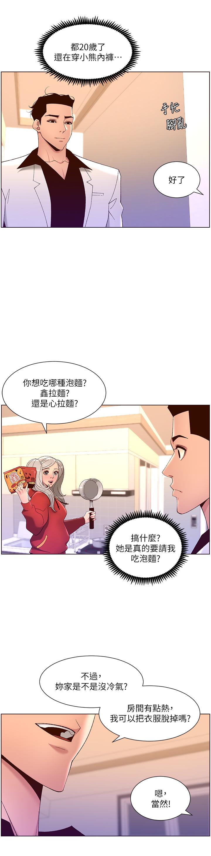 韩漫H漫画 帝王App  - 点击阅读 第35话-征服可爱的偶像练习生 32