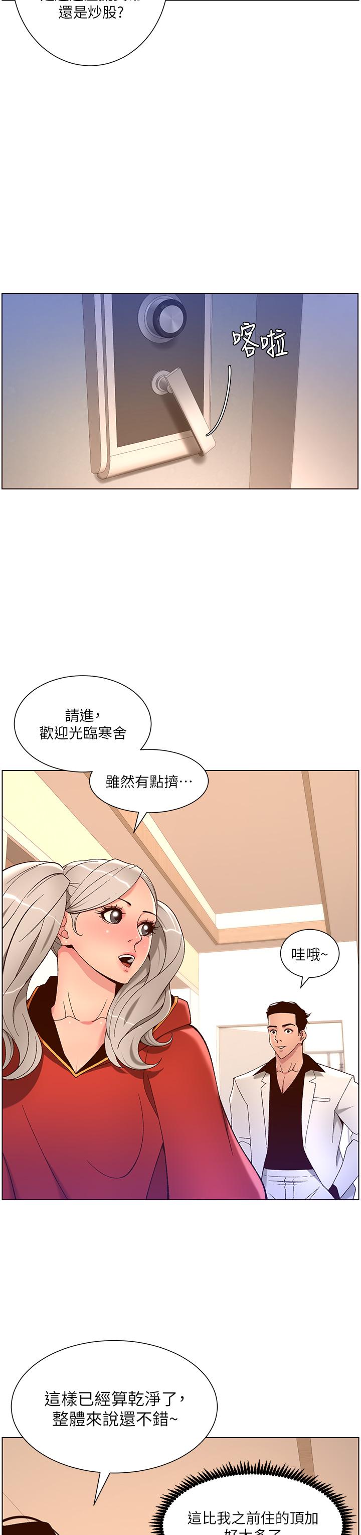 帝王App 在线观看 第35話-征服可愛的偶像練習生 漫画图片30