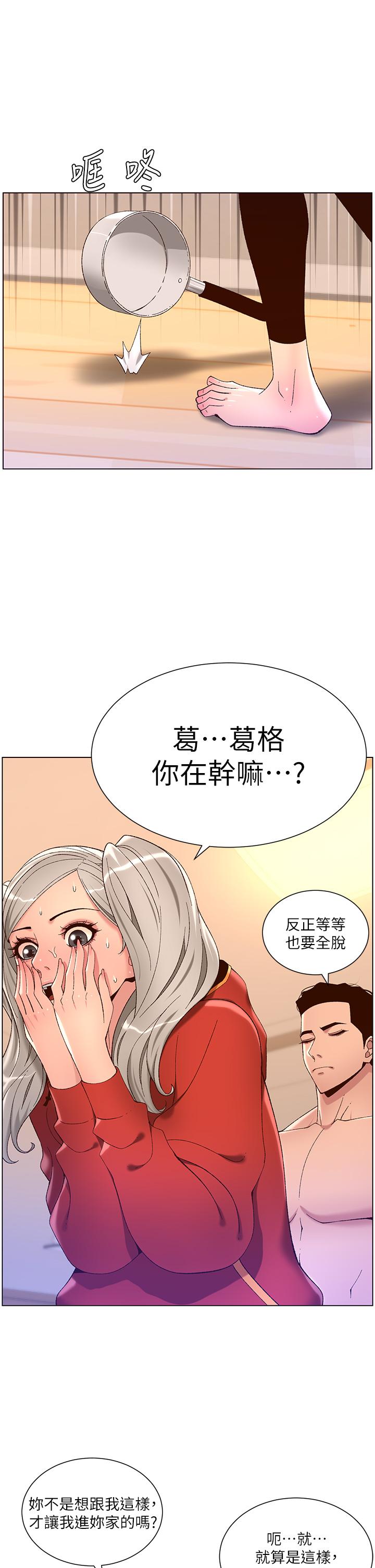韩漫H漫画 帝王App  - 点击阅读 第35话-征服可爱的偶像练习生 34