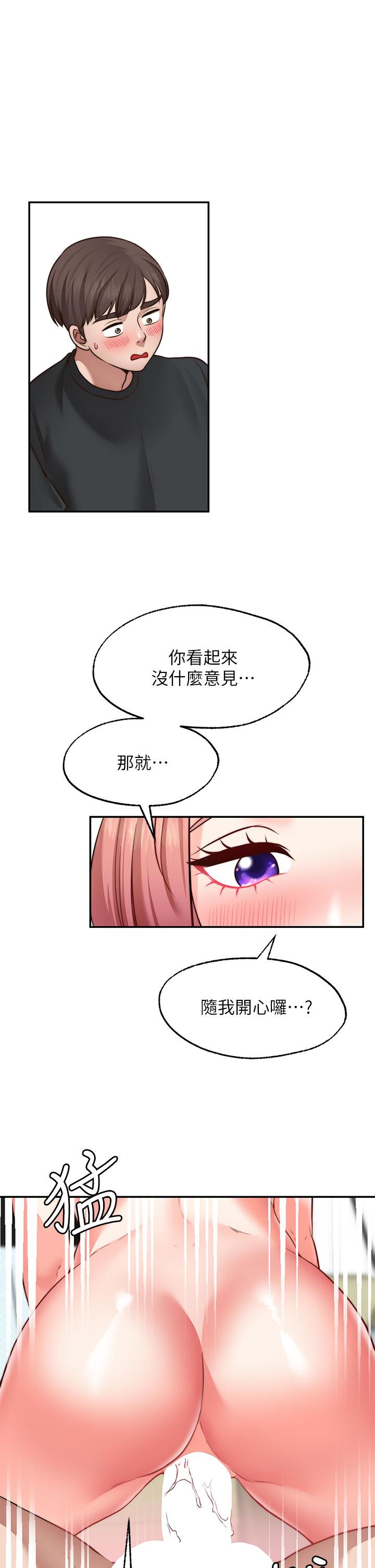 願望不射限 在线观看 第24話-直竄腦門的酥麻快感 漫画图片1