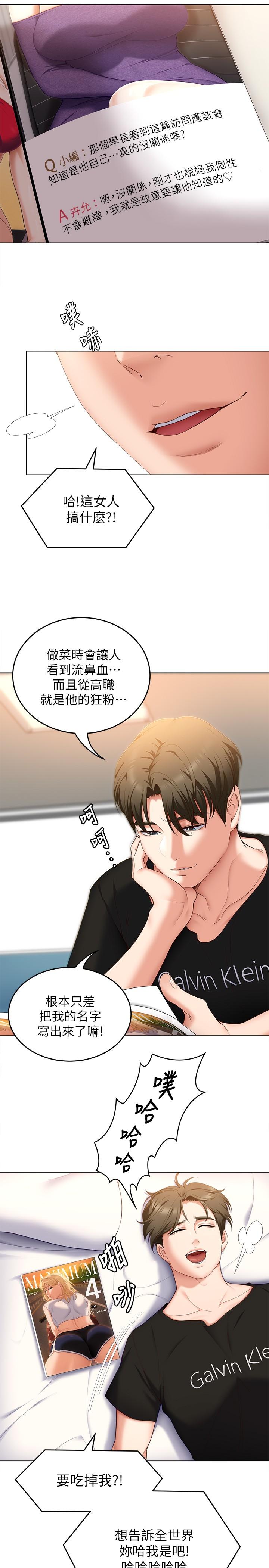 今晚就決定吃你瞭 在线观看 第46話-介意我把第一次給你嗎 漫画图片40