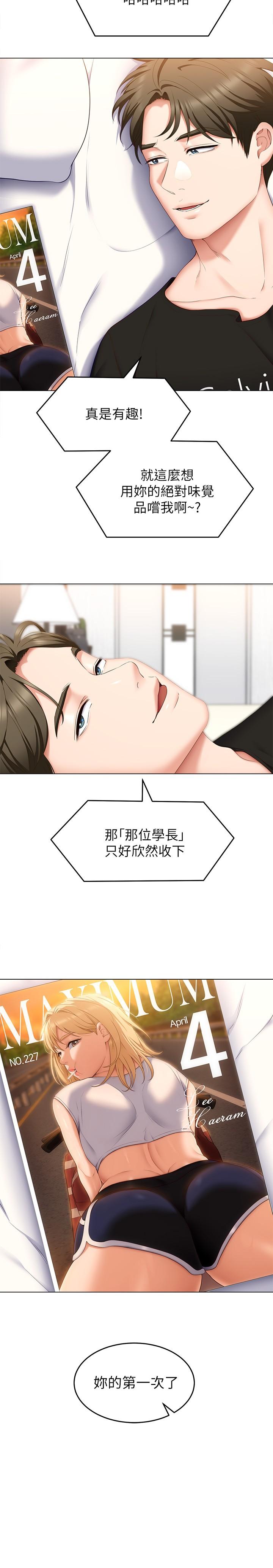 今晚就決定吃你瞭 在线观看 第46話-介意我把第一次給你嗎 漫画图片41