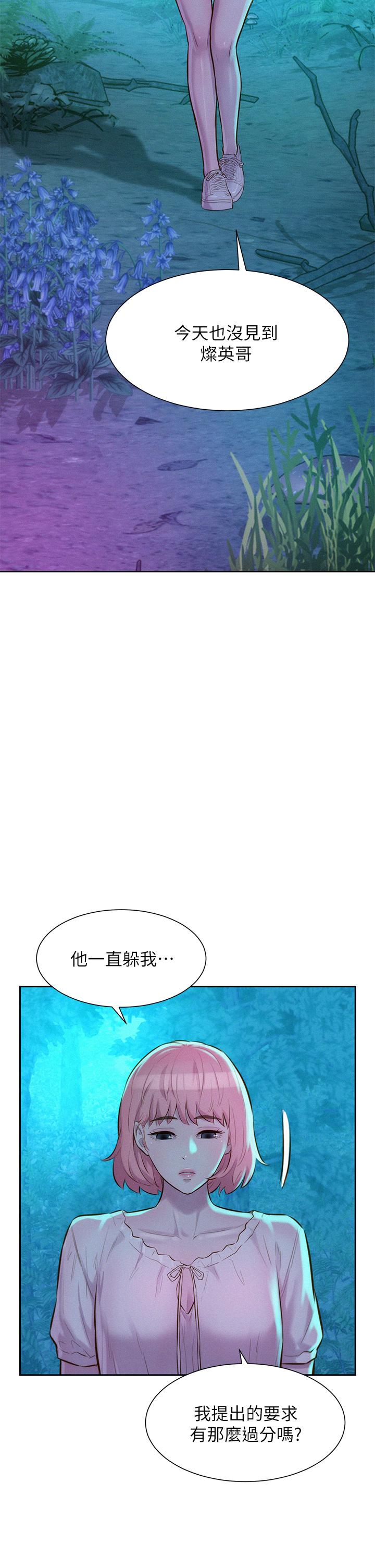 漫画韩国 浪漫露營   - 立即阅读 第16話-燦英哥，我來動就好第2漫画图片