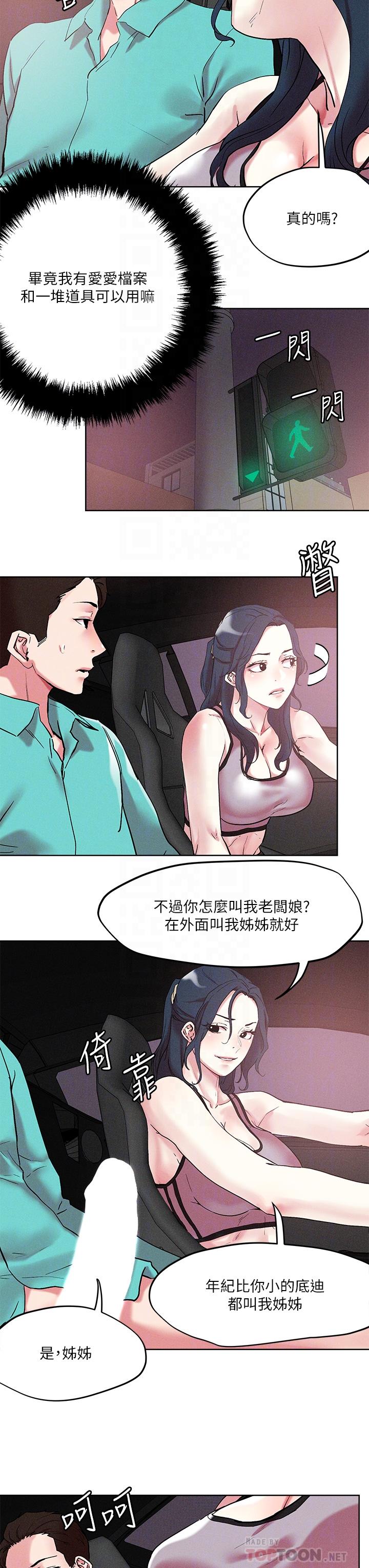 把妹鬼达人 第53話-燕玲姐，我要射瞭 韩漫图片6