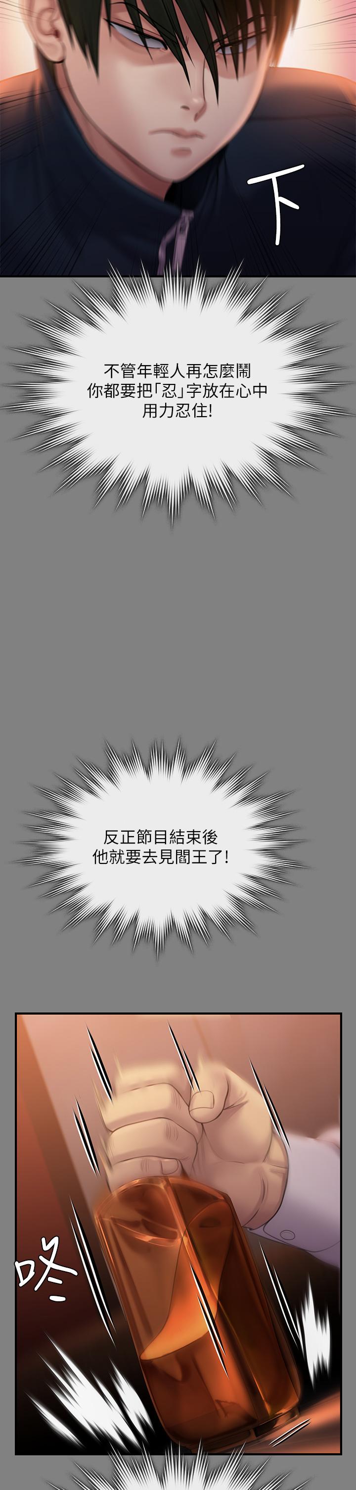 韩漫H漫画 傀儡  - 点击阅读 第239话-不想死就给我遵守约定 51