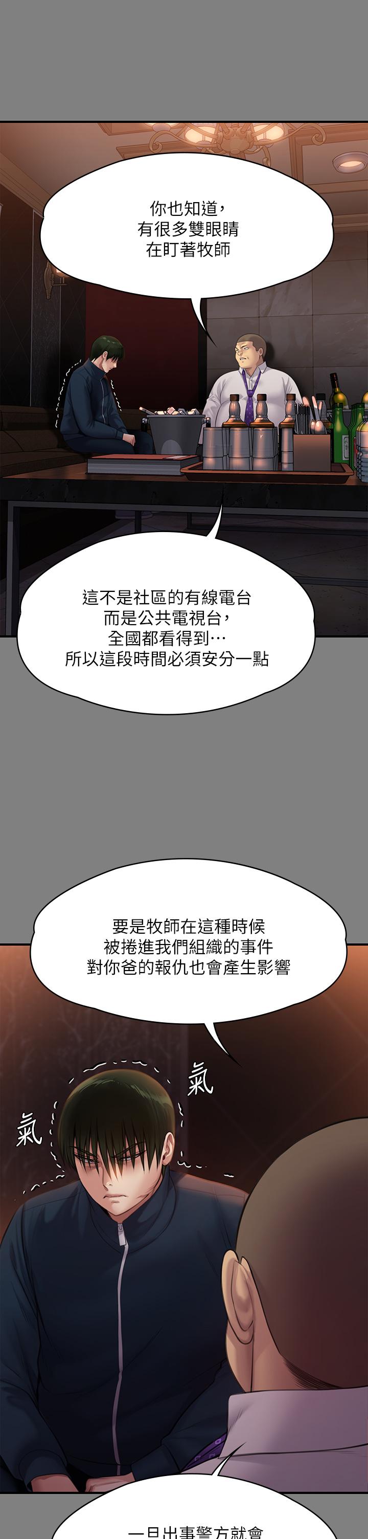 漫画韩国 傀儡   - 立即阅读 第239話-不想死就給我遵守約定第53漫画图片