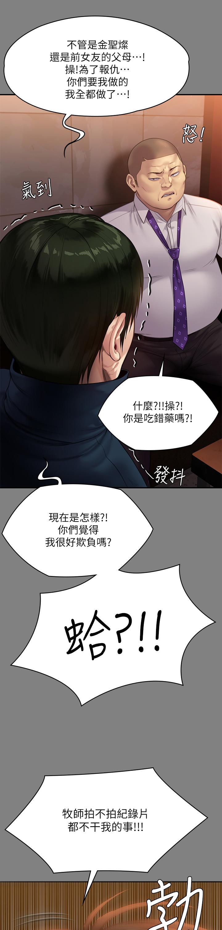 漫画韩国 傀儡   - 立即阅读 第239話-不想死就給我遵守約定第45漫画图片